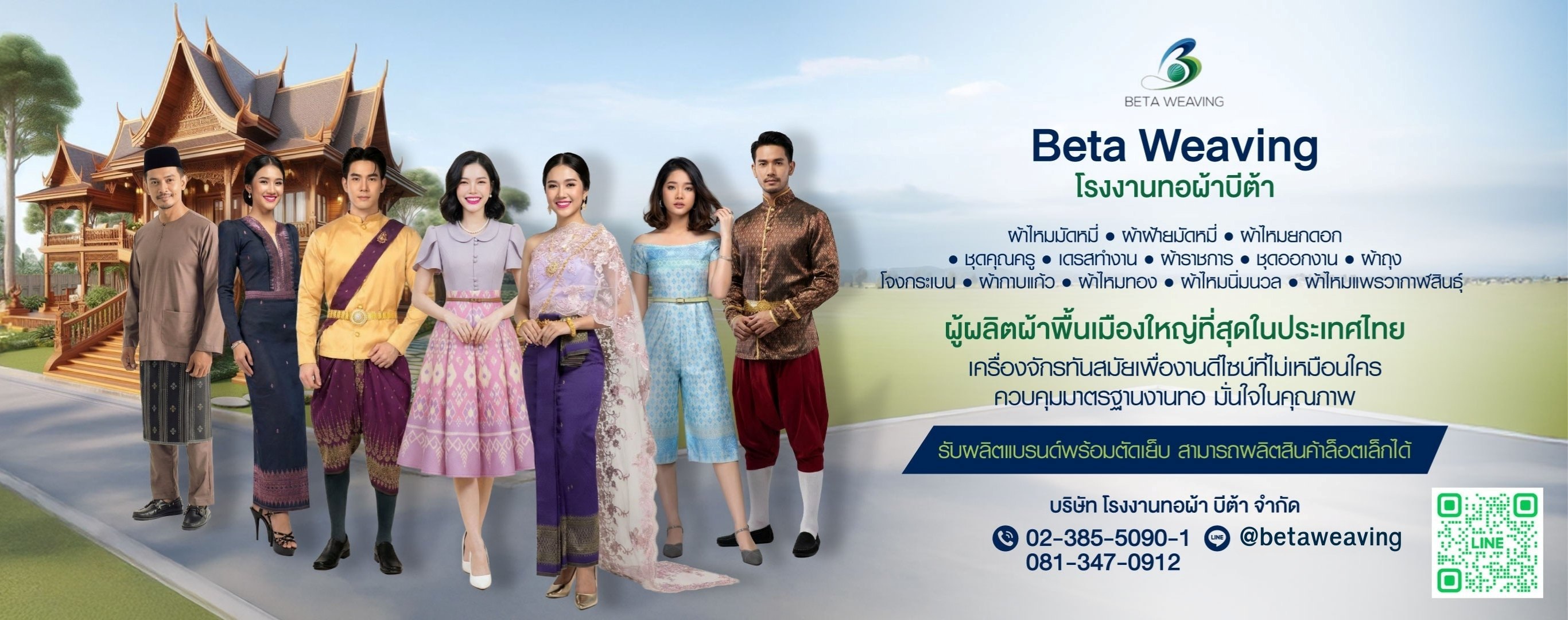 697c6aab4efee 17025844 01 บริษัทโรงงานทอผ้า บีต้าจำกัด